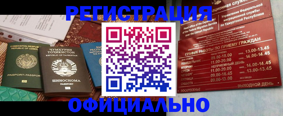 прописка в Медногорске