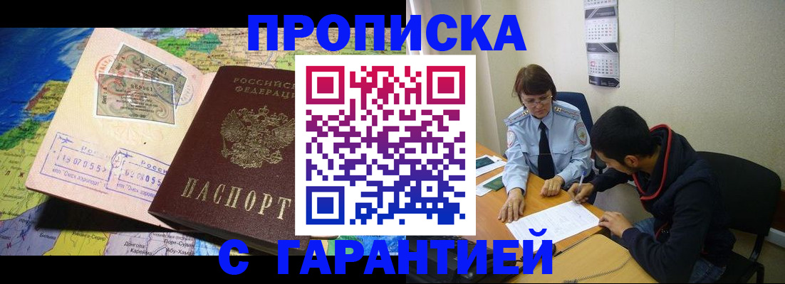 прописка в Медногорске