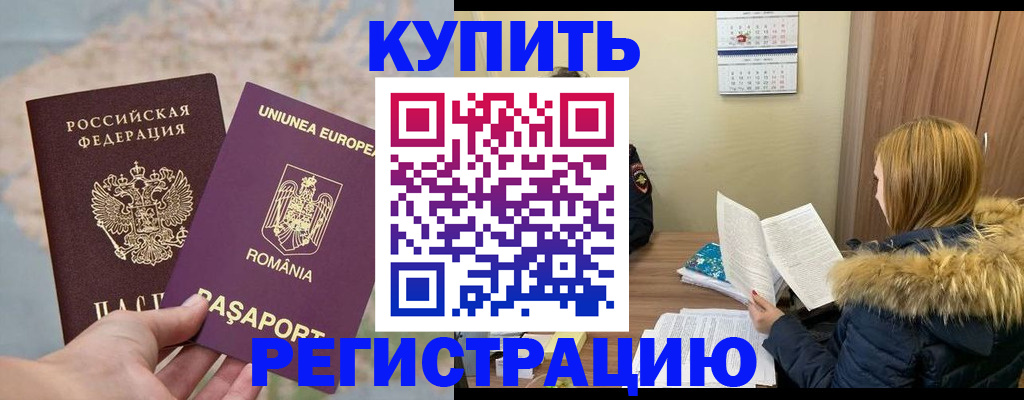 прописка в квартире в Медногорске